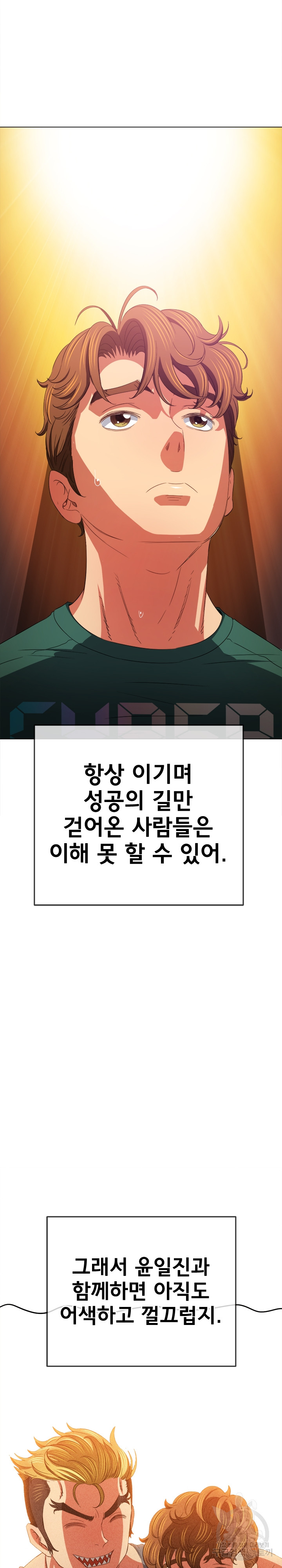 My High School Bully Raw - Chapter 170 [photo 28] - MangaPorn