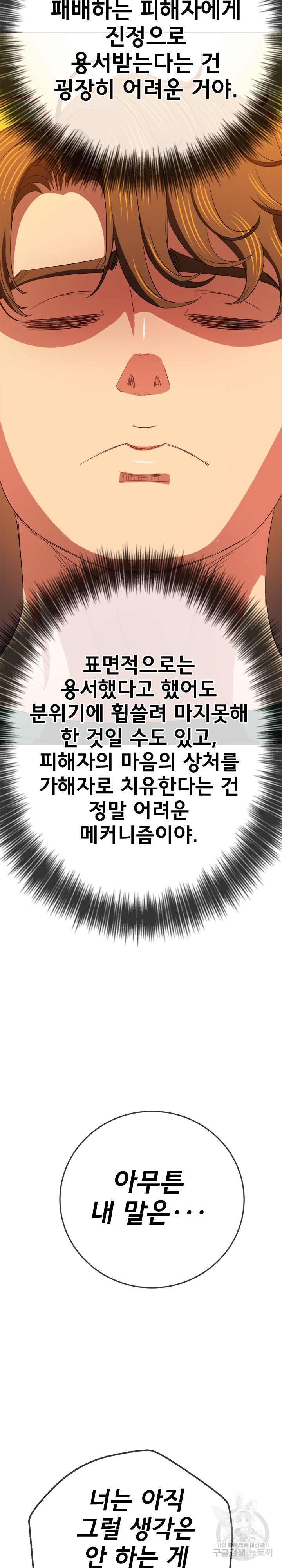 My High School Bully Raw - Chapter 170 [photo 30] - MangaPorn