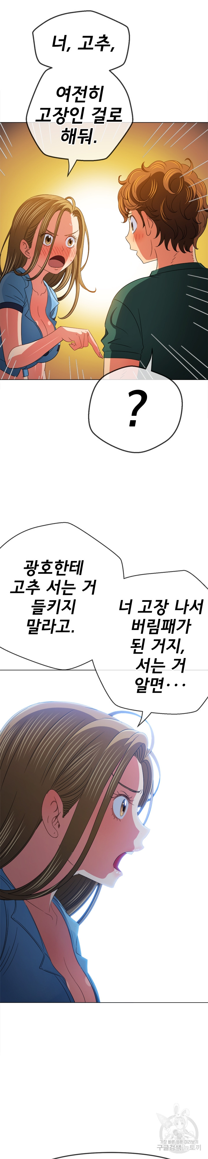 My High School Bully Raw - Chapter 170 [photo 33] - MangaPorn