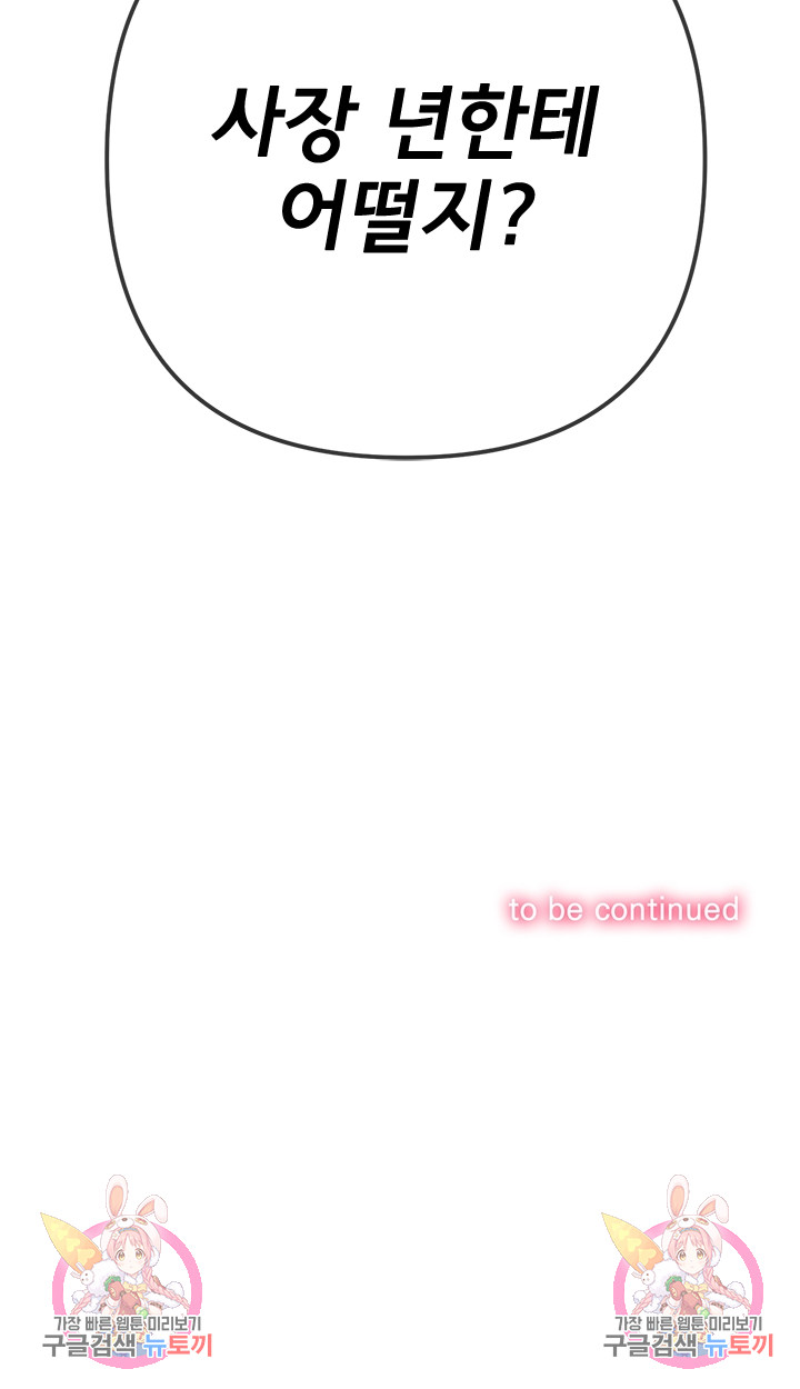 My High School Bully Raw - Chapter 170 [photo 38] - MangaPorn