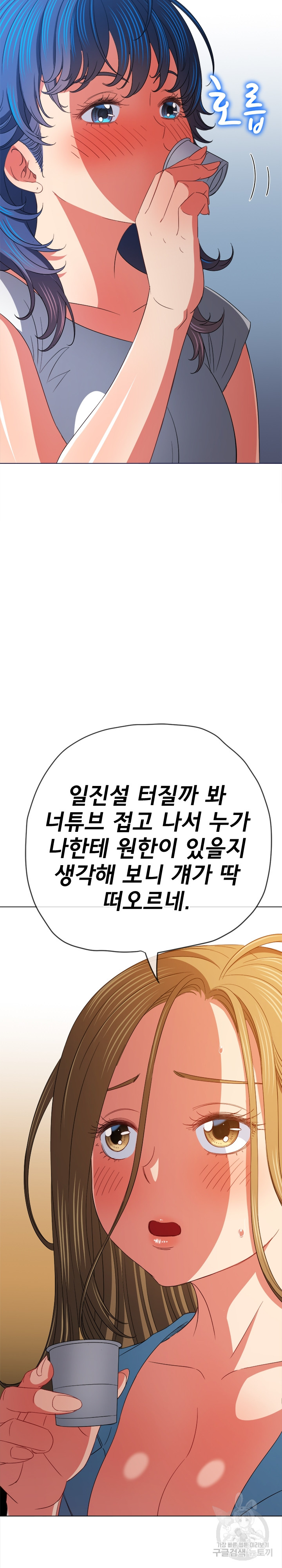 My High School Bully Raw - Chapter 170 [photo 5] - MangaPorn