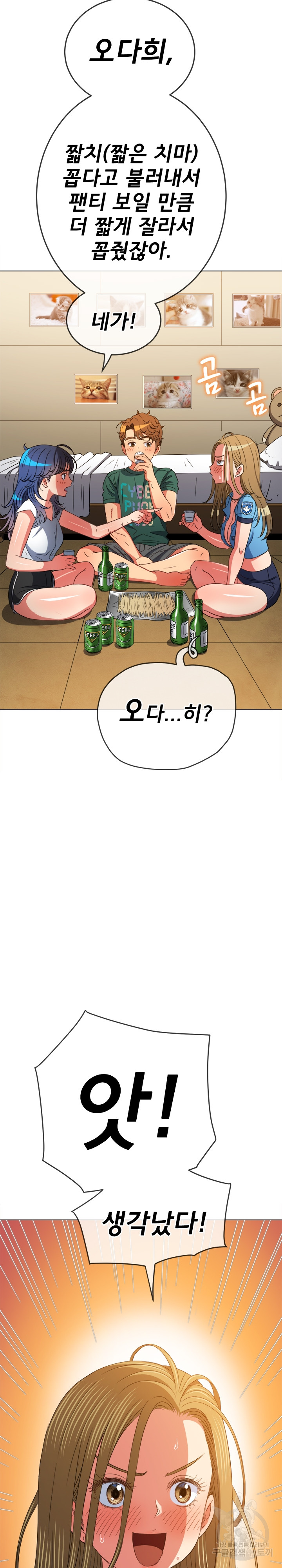 My High School Bully Raw - Chapter 170 [photo 7] - MangaPorn