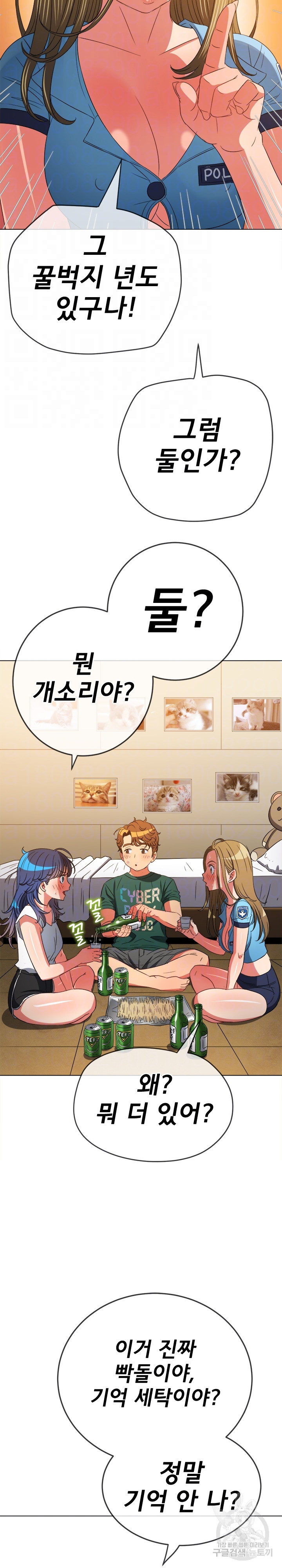 My High School Bully Raw - Chapter 170 [photo 8] - MangaPorn