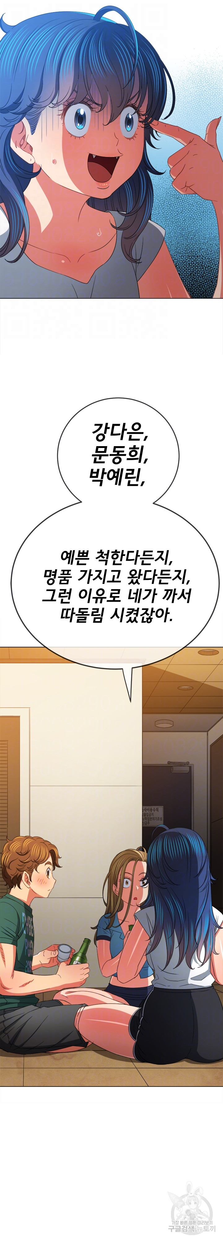 My High School Bully Raw - Chapter 170 [photo 9] - MangaPorn