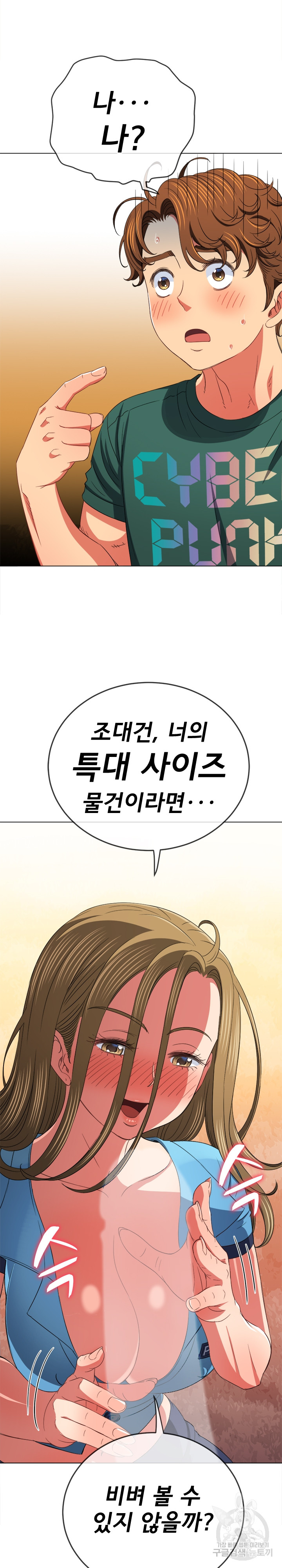 My High School Bully Raw - Chapter 171 [photo 2] - MangaPorn