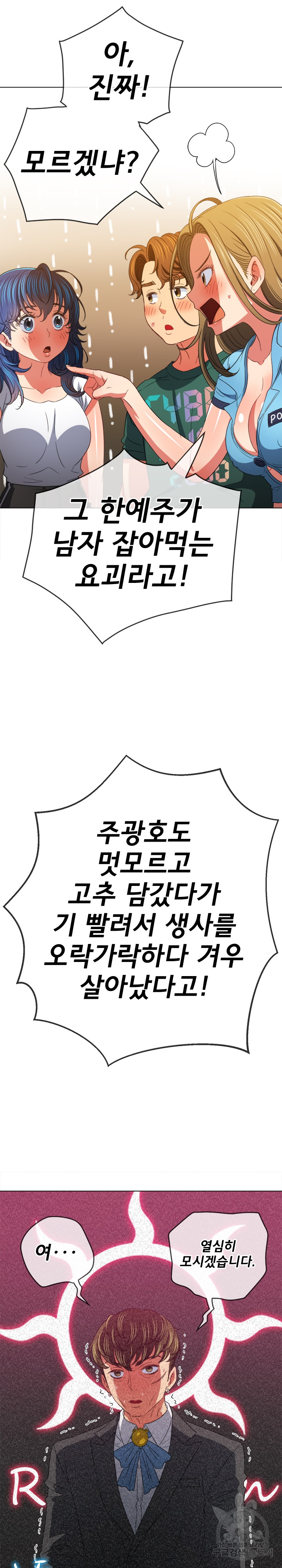 My High School Bully Raw - Chapter 171 [photo 5] - MangaPorn