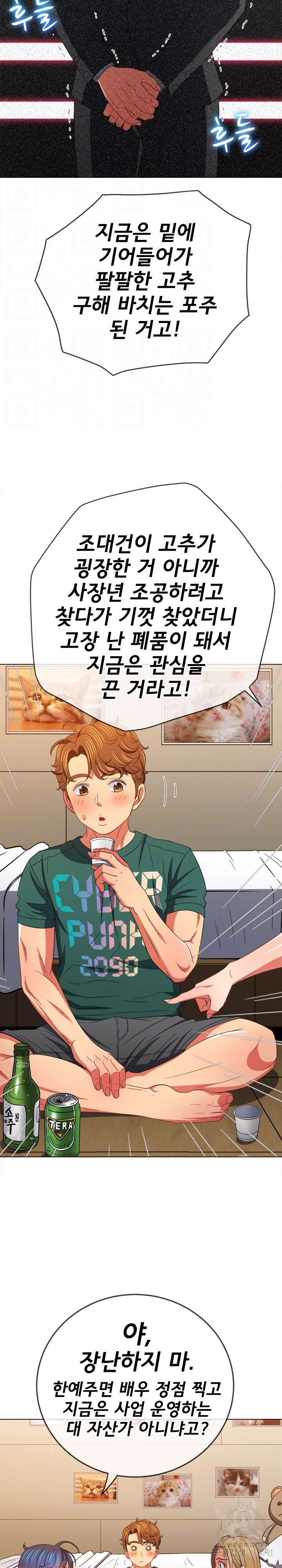 My High School Bully Raw - Chapter 171 [photo 6] - MangaPorn