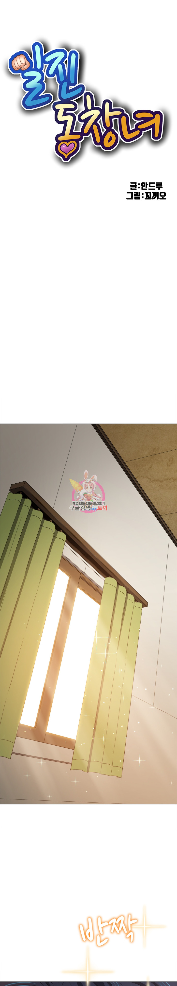 My High School Bully Raw - Chapter 172 [photo 1] - MangaPorn