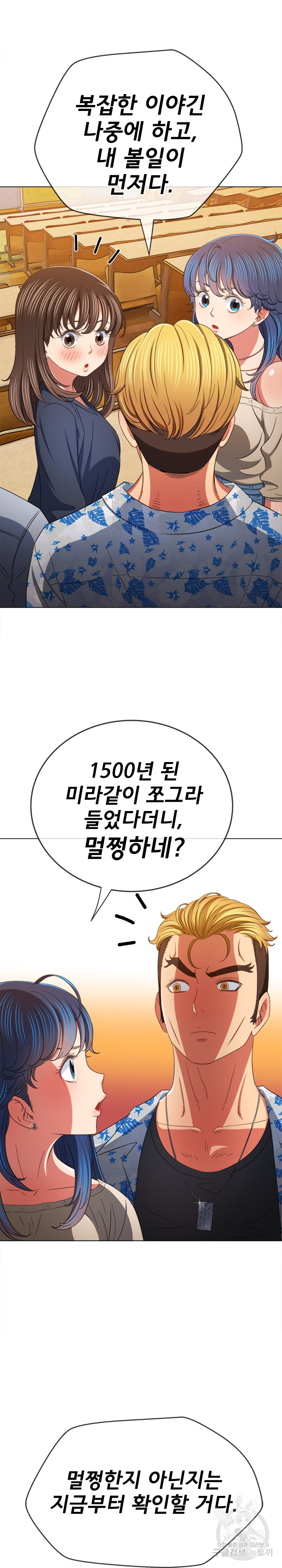 My High School Bully Raw - Chapter 172 [photo 19] - MangaPorn