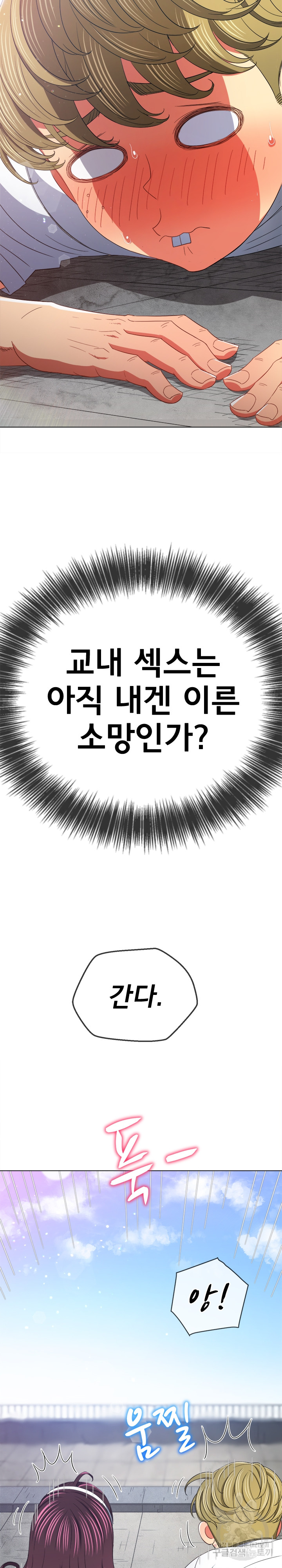 My High School Bully Raw - Chapter 172 [photo 34] - MangaPorn