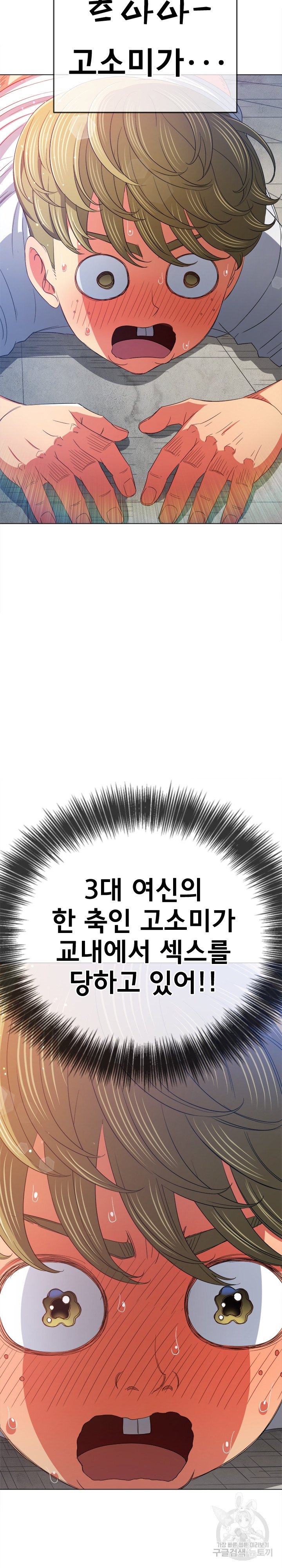 My High School Bully Raw - Chapter 172 [photo 36] - MangaPorn