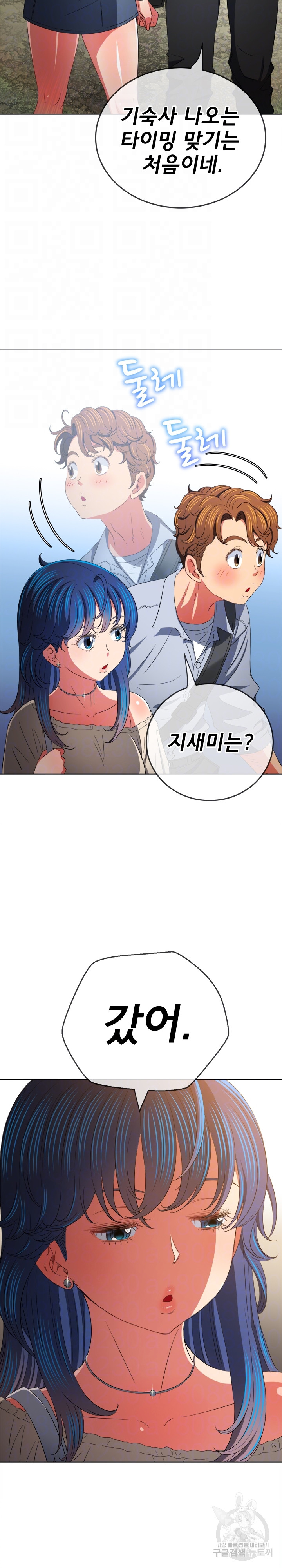 My High School Bully Raw - Chapter 172 [photo 6] - MangaPorn