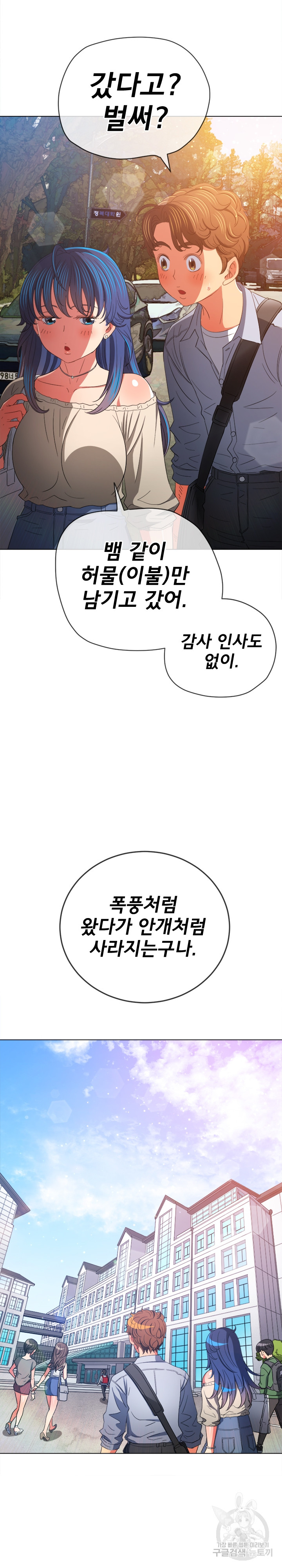 My High School Bully Raw - Chapter 172 [photo 7] - MangaPorn