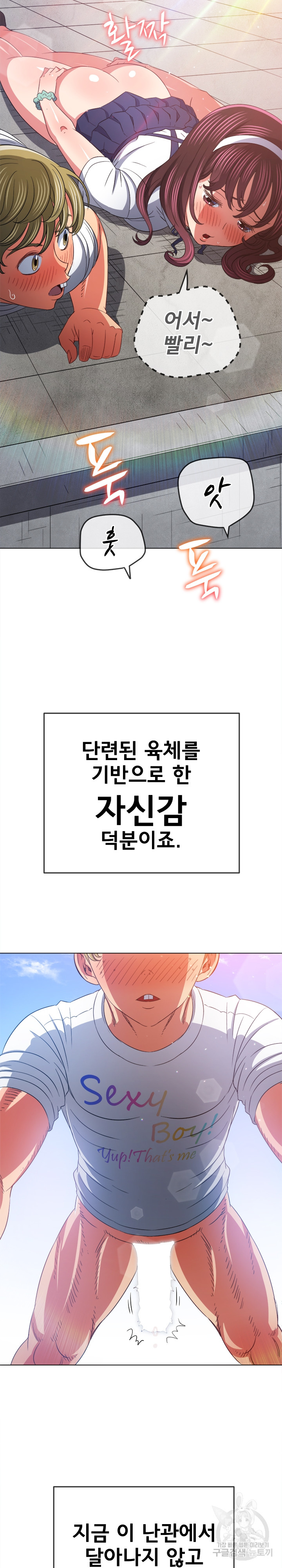 My High School Bully Raw - Chapter 173 [photo 17] - MangaPorn