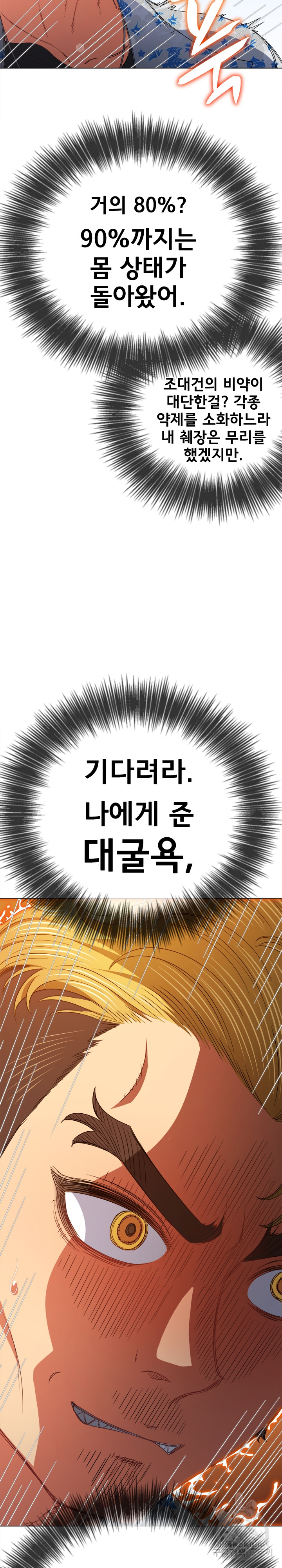 My High School Bully Raw - Chapter 173 [photo 26] - MangaPorn