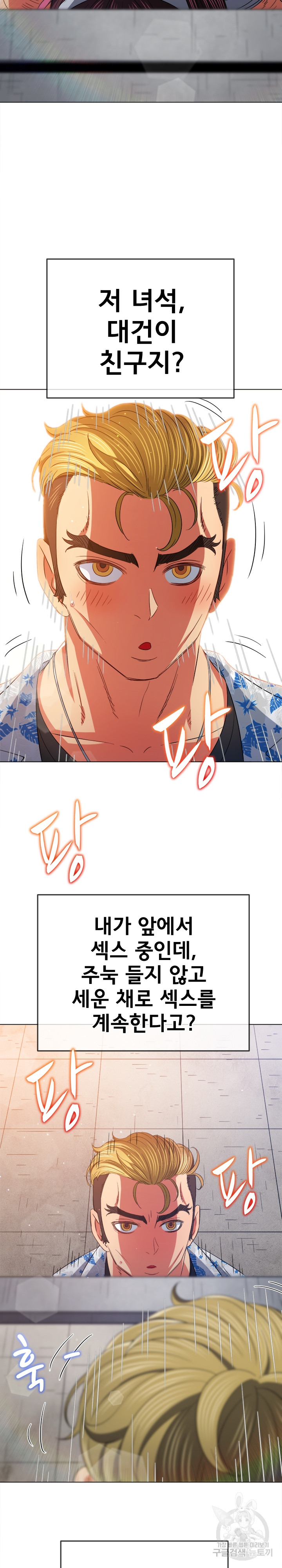 My High School Bully Raw - Chapter 174 [photo 11] - MangaPorn