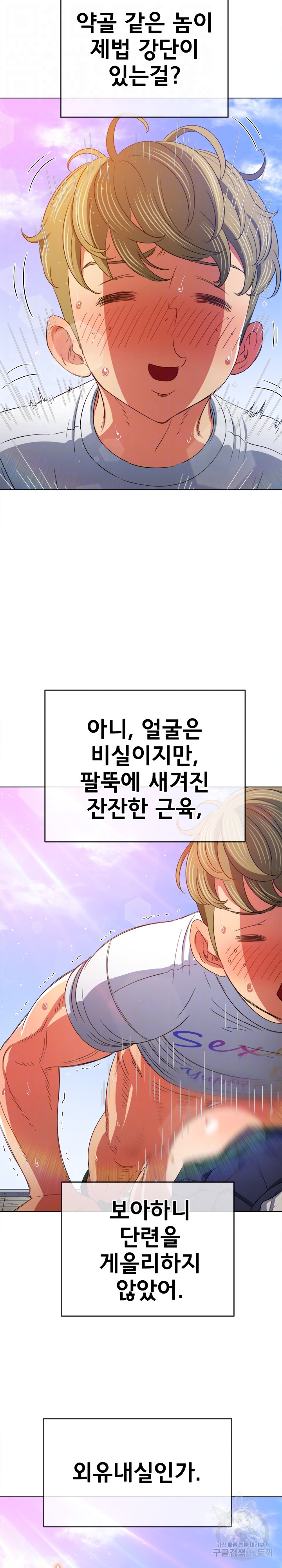 My High School Bully Raw - Chapter 174 [photo 12] - MangaPorn