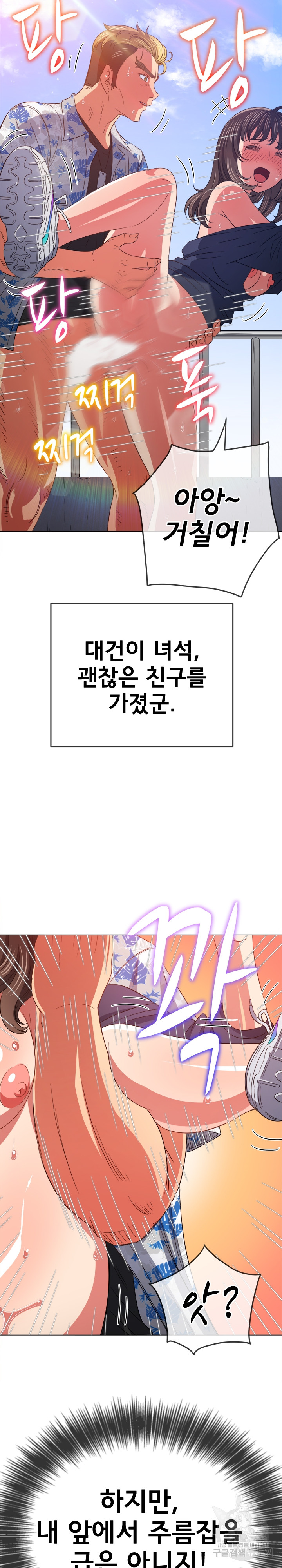 My High School Bully Raw - Chapter 174 [photo 13] - MangaPorn