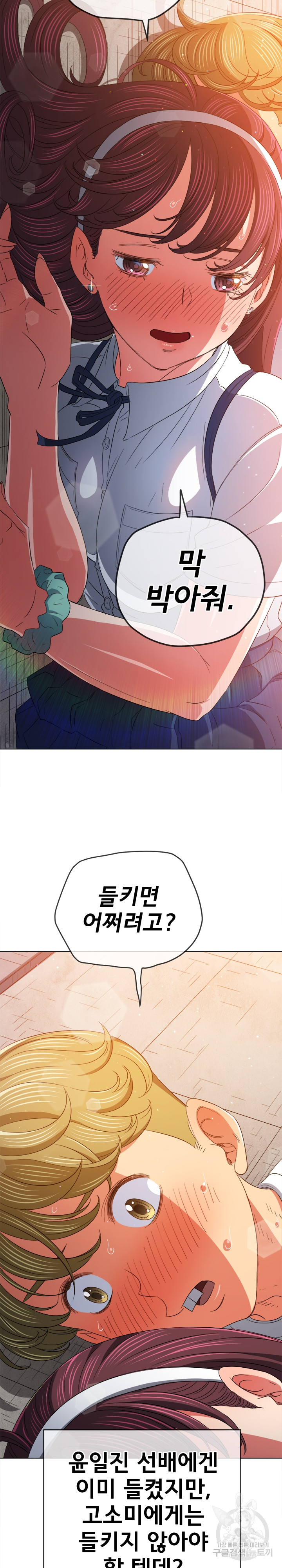 My High School Bully Raw - Chapter 174 [photo 17] - MangaPorn