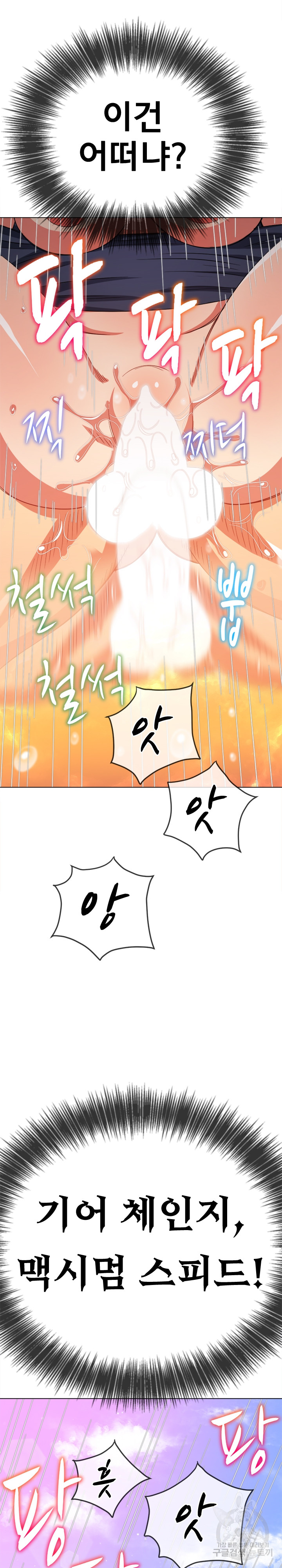 My High School Bully Raw - Chapter 174 [photo 22] - MangaPorn