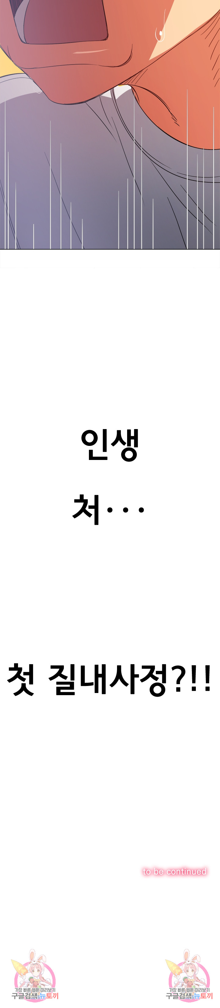 My High School Bully Raw - Chapter 174 [photo 30] - MangaPorn