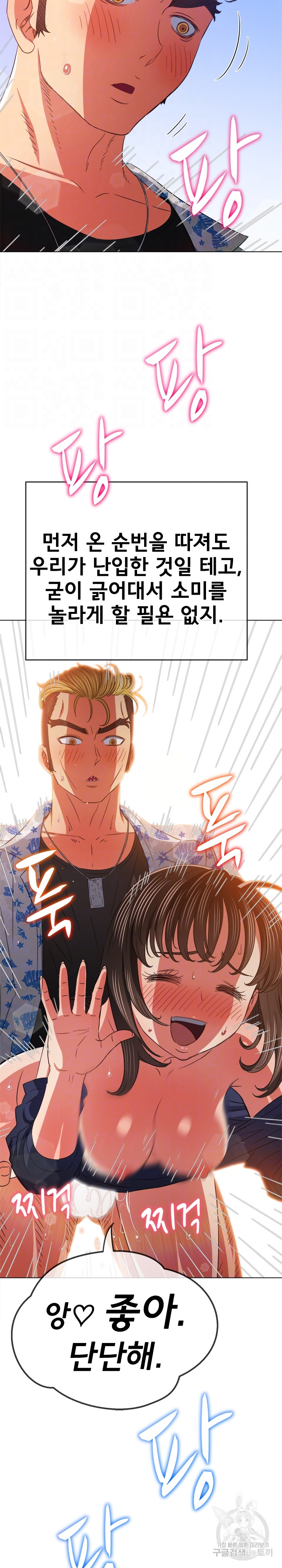 My High School Bully Raw - Chapter 174 [photo 9] - MangaPorn