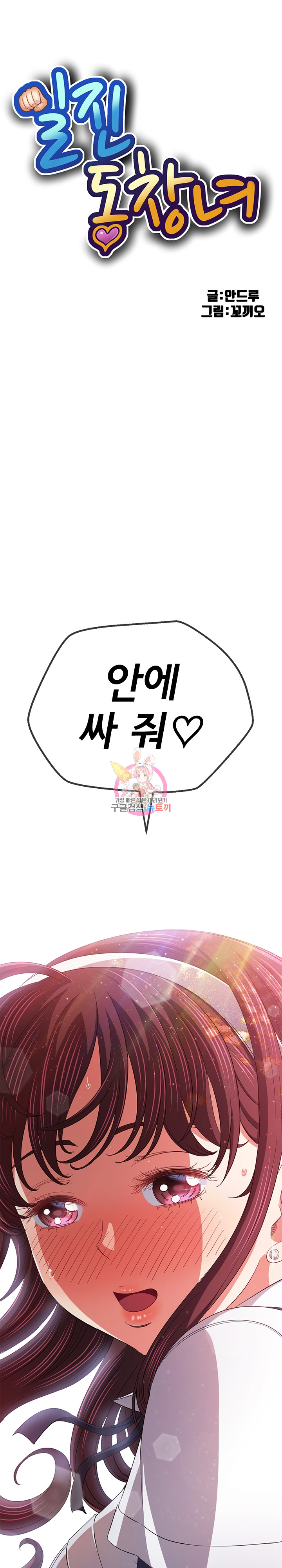 My High School Bully Raw - Chapter 175 [photo 1] - MangaPorn