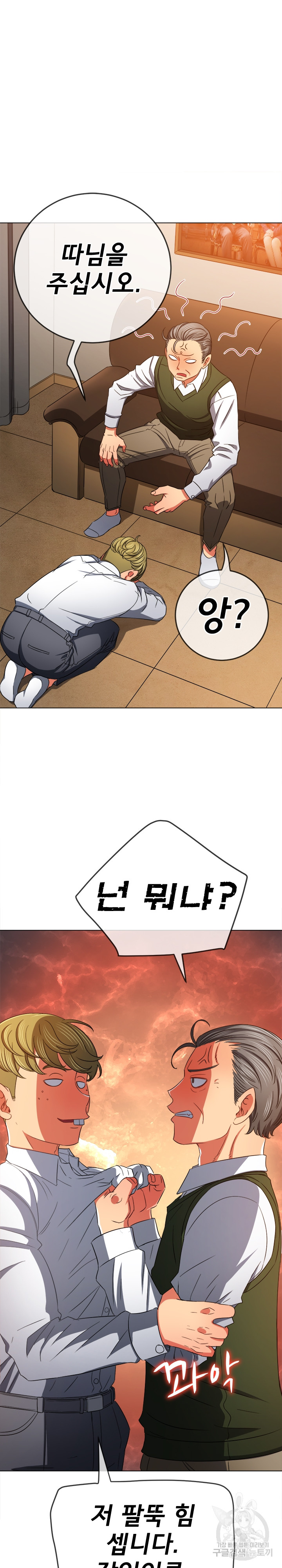 My High School Bully Raw - Chapter 175 [photo 10] - MangaPorn