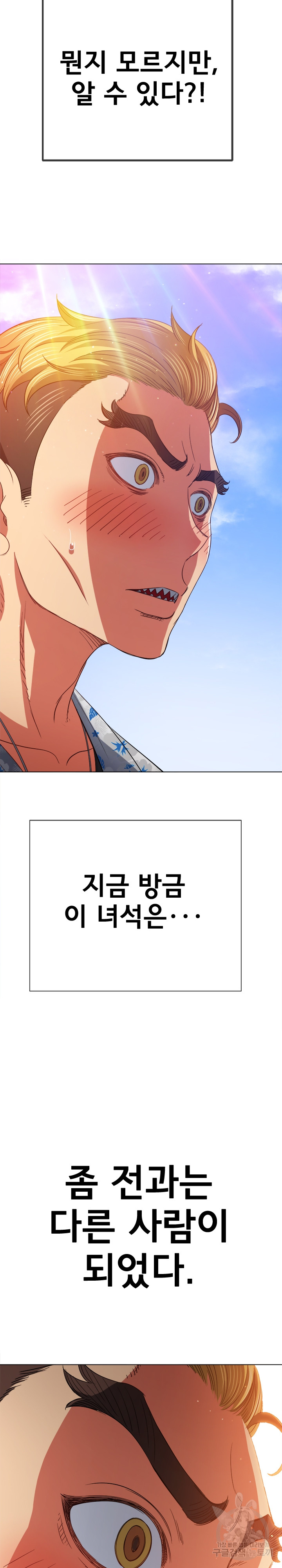 My High School Bully Raw - Chapter 175 [photo 21] - MangaPorn