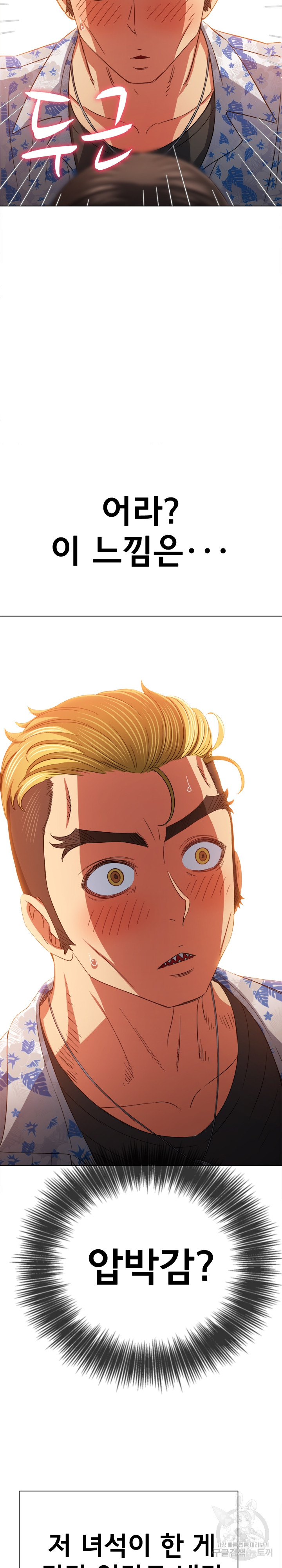 My High School Bully Raw - Chapter 175 [photo 23] - MangaPorn