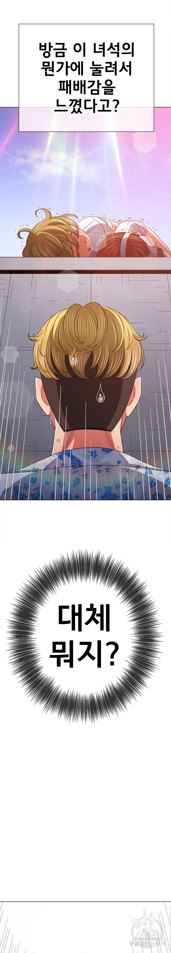 My High School Bully Raw - Chapter 175 [photo 26] - MangaPorn