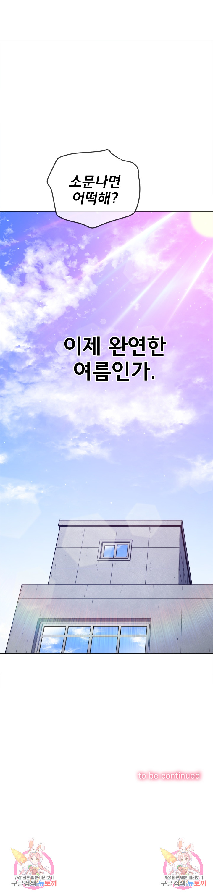 My High School Bully Raw - Chapter 175 [photo 36] - MangaPorn