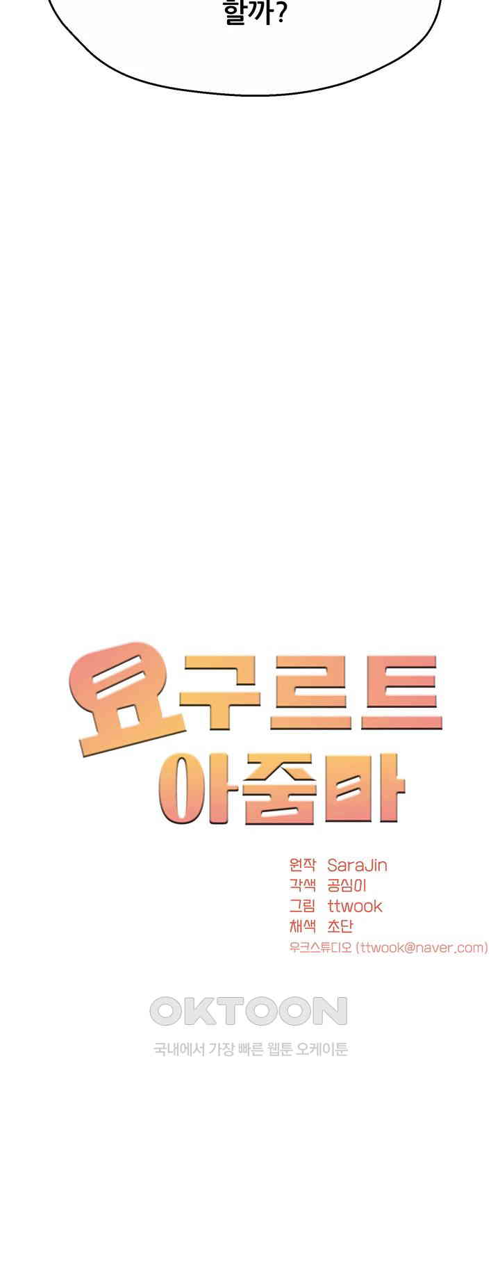 Yogurt Ladies Raw - Chapter 26 [photo 3] - MangaPorn