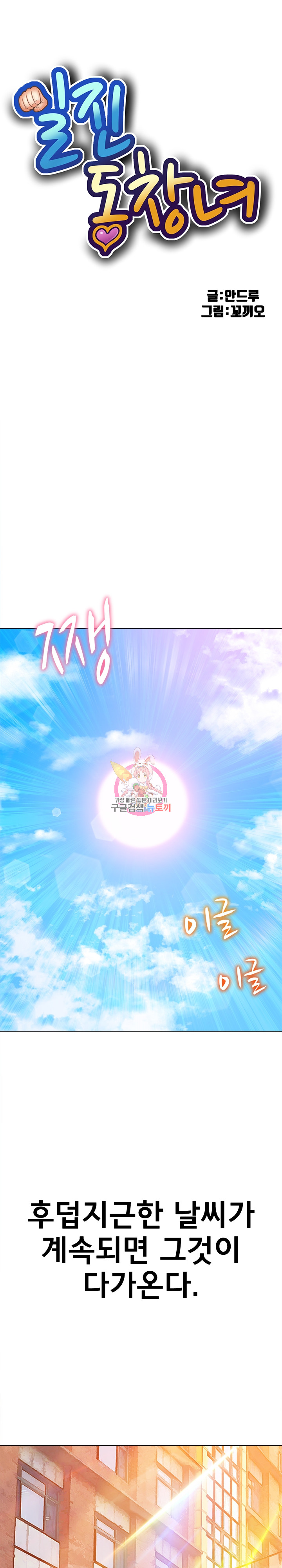 My High School Bully Raw - Chapter 176 [photo 1] - MangaPorn