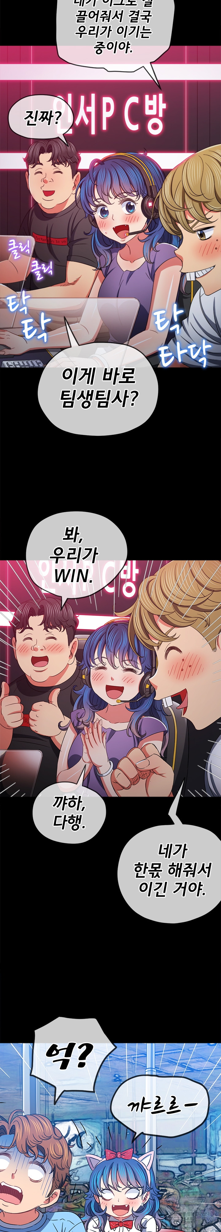 My High School Bully Raw - Chapter 176 [photo 17] - MangaPorn