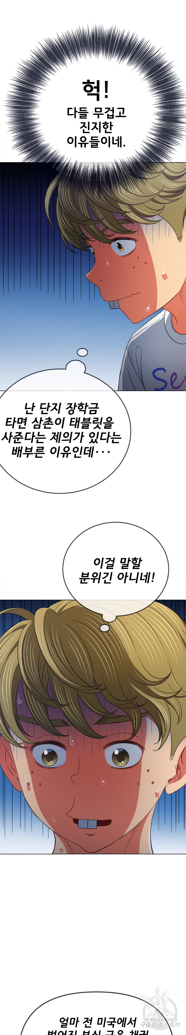 My High School Bully Raw - Chapter 176 [photo 26] - MangaPorn