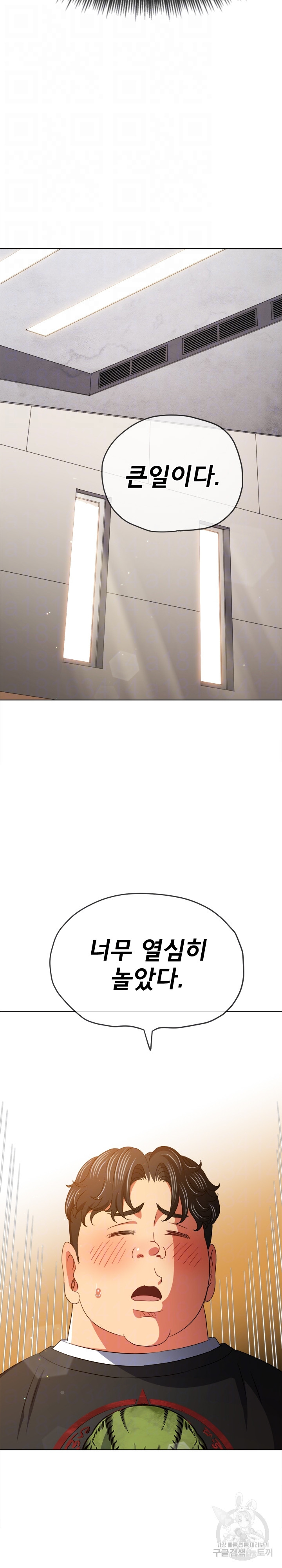 My High School Bully Raw - Chapter 176 [photo 6] - MangaPorn