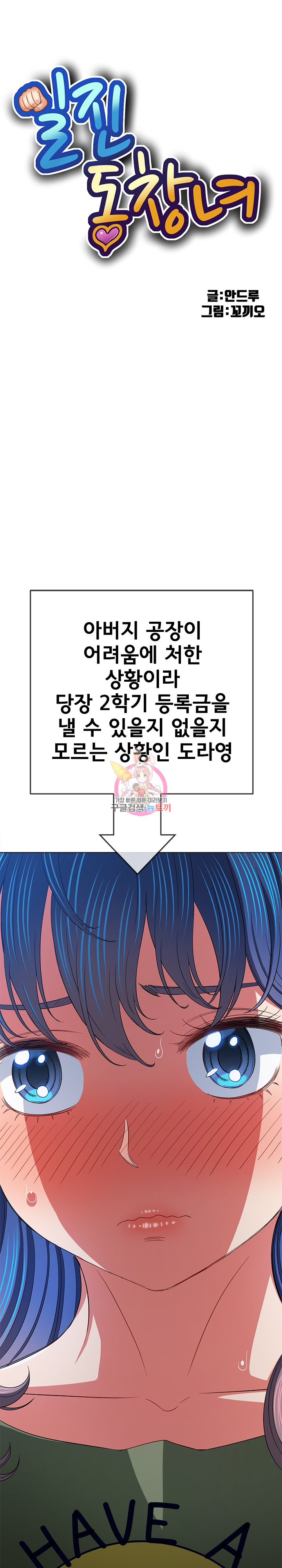 My High School Bully Raw - Chapter 177 [photo 1] - MangaPorn