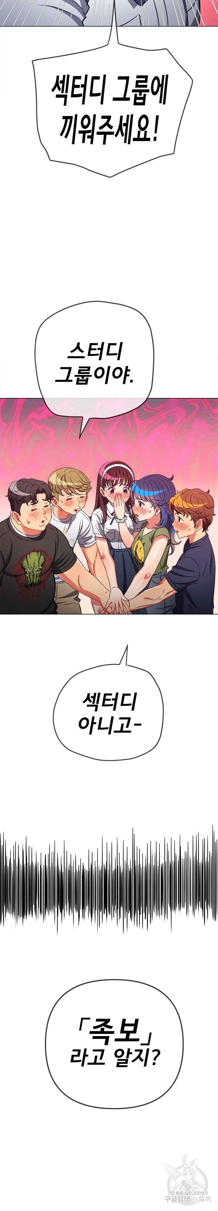 My High School Bully Raw - Chapter 177 [photo 15] - MangaPorn