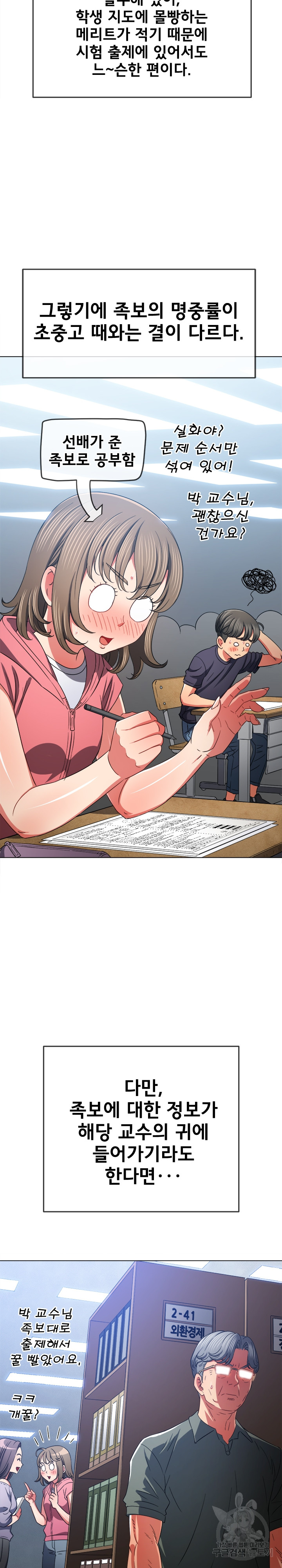 My High School Bully Raw - Chapter 177 [photo 18] - MangaPorn