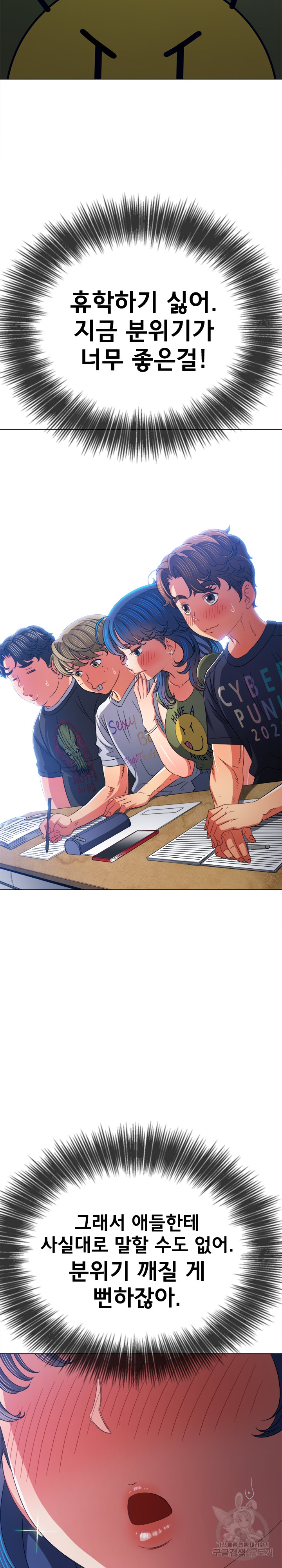 My High School Bully Raw - Chapter 177 [photo 2] - MangaPorn