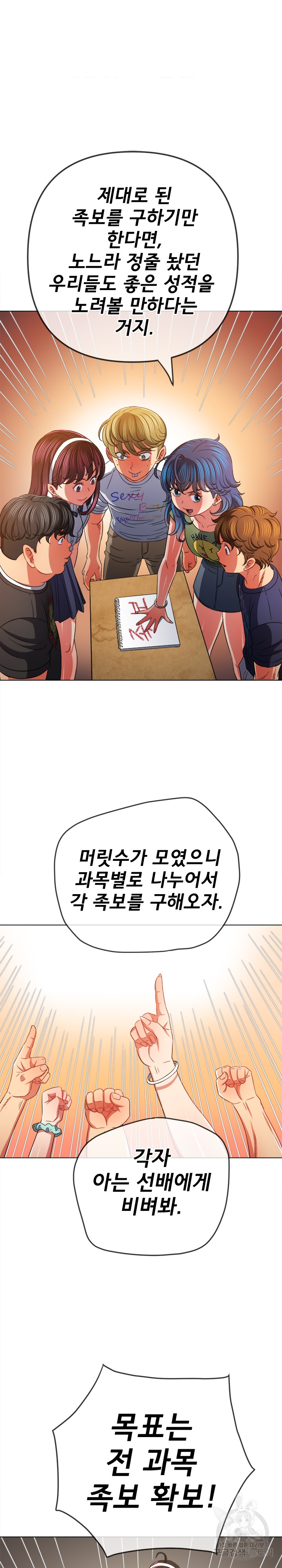 My High School Bully Raw - Chapter 177 [photo 21] - MangaPorn