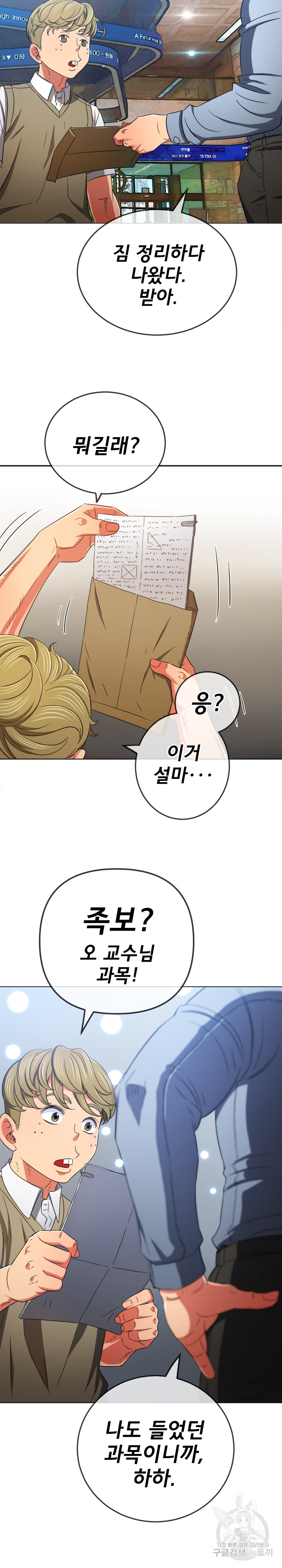 My High School Bully Raw - Chapter 177 [photo 24] - MangaPorn