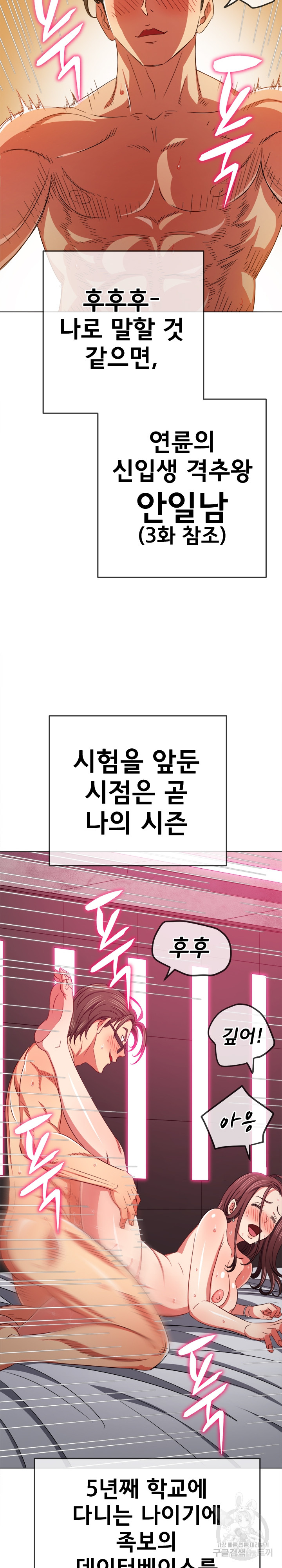 My High School Bully Raw - Chapter 177 [photo 28] - MangaPorn