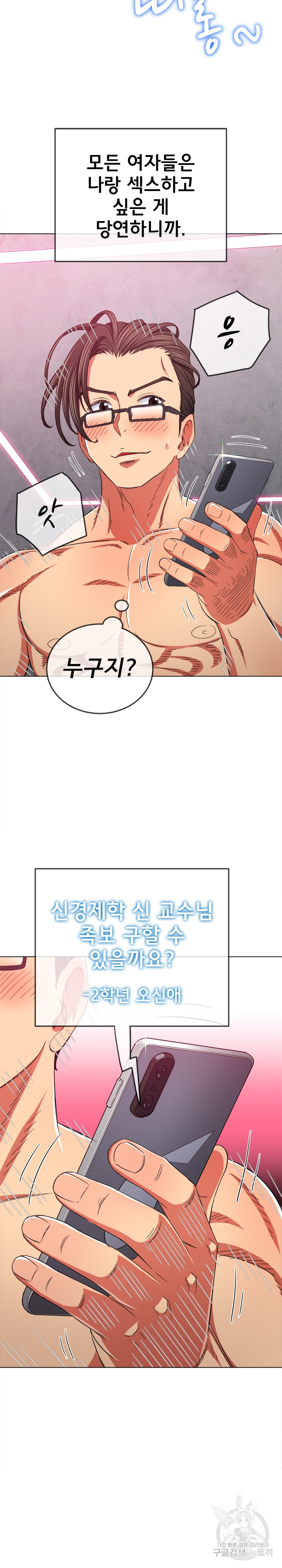 My High School Bully Raw - Chapter 177 [photo 30] - MangaPorn