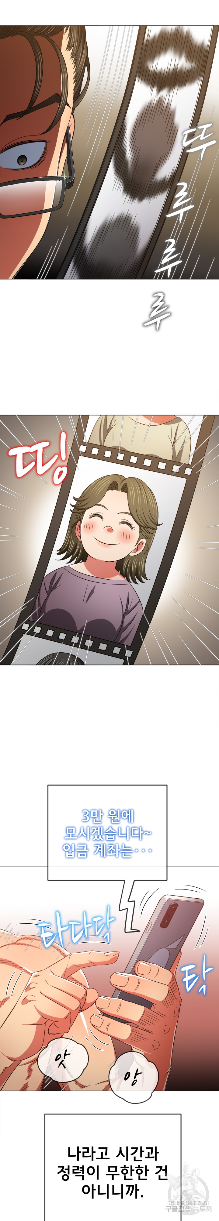 My High School Bully Raw - Chapter 177 [photo 31] - MangaPorn