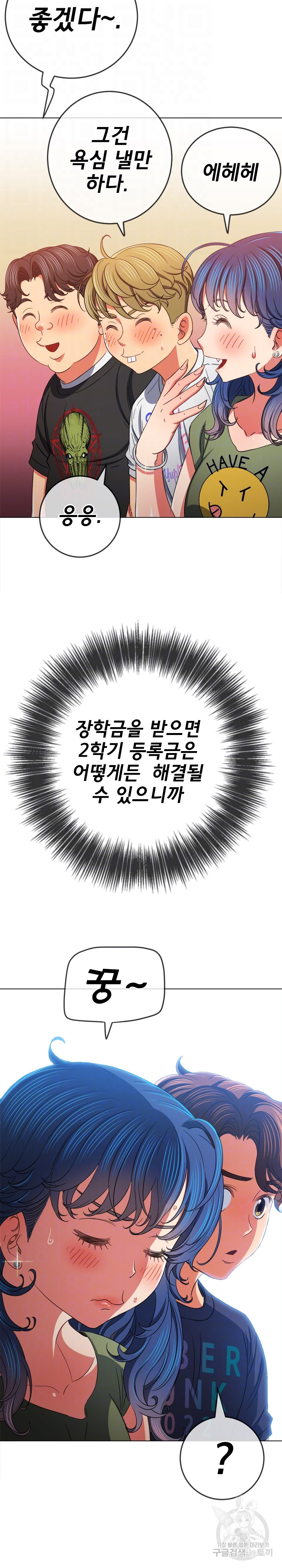 My High School Bully Raw - Chapter 177 [photo 4] - MangaPorn