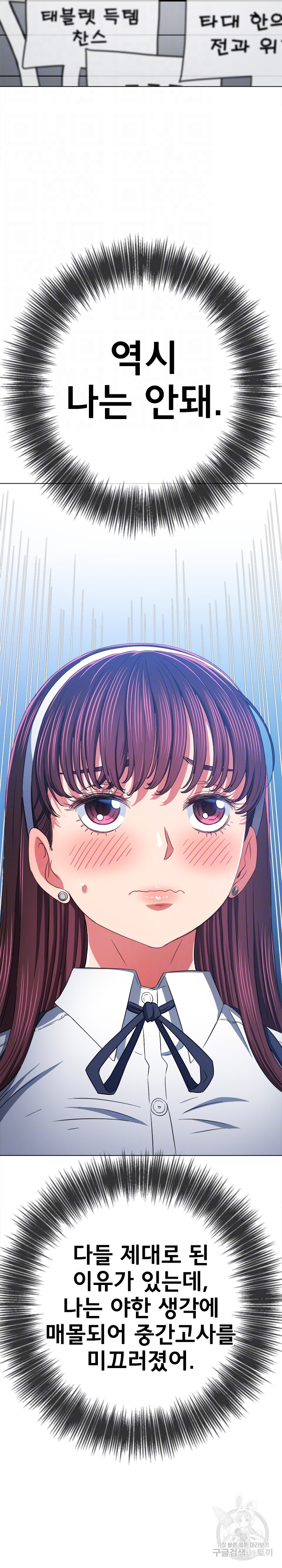 My High School Bully Raw - Chapter 177 [photo 6] - MangaPorn