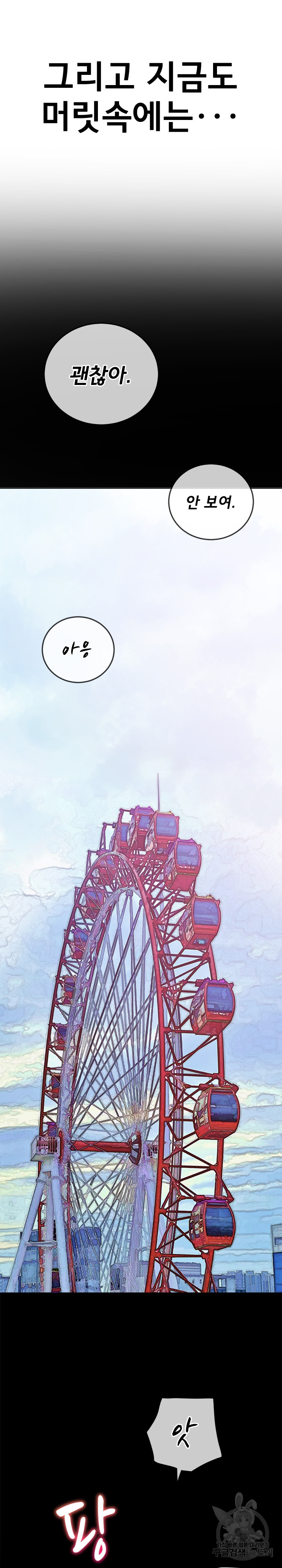 My High School Bully Raw - Chapter 177 [photo 7] - MangaPorn