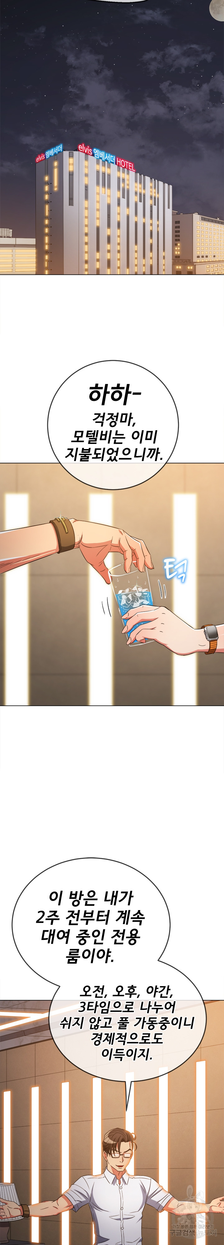 My High School Bully Raw - Chapter 178 [photo 11] - MangaPorn